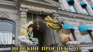 САНКТ-ПЕТЕРБУРГ: НЕВСКИЙ  ПРОСПЕКТ - "ПАССАЖ" (дом № 48)