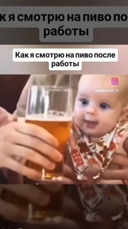 Пиво после работы