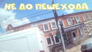 ПЕШЕХОД
