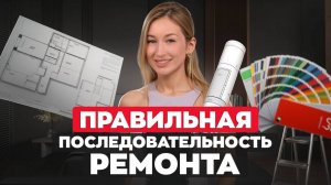 Основные этапы ремонта ПОД КЛЮЧ