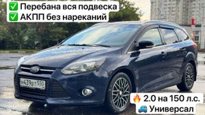 Ford Focus 2 обзор на продажу