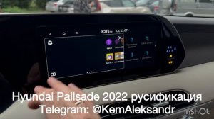 Hyundai Palisade 2022 русификация корейского авто
