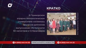 Кратко / 23.07.25 / Утро