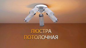 Люстра потолочная РС22103 WT+CR/5С РОССВЕТ