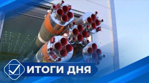 Итоги дня. 22 июля 2025 года