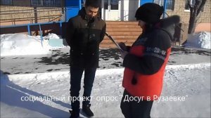 Досуг в Рузаевке опрос жителей