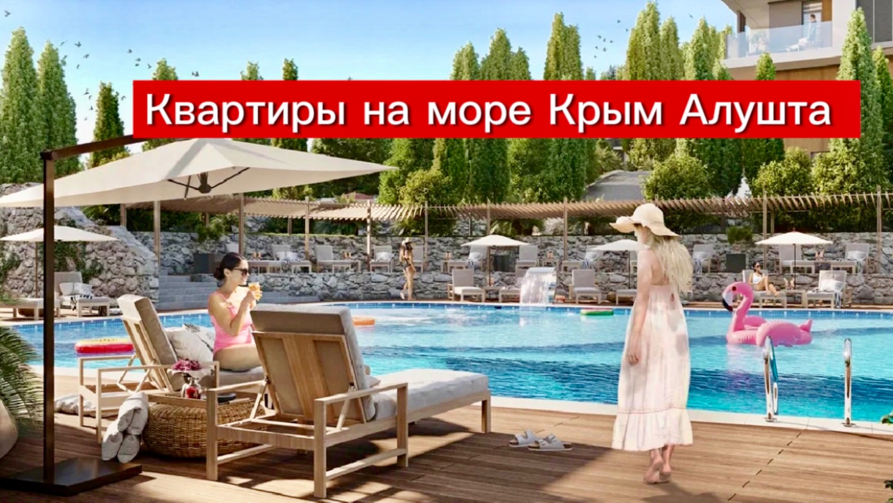 А до моря всего 10 метров. Квартиры на море в Крыму в Алуште смотреть онлайн