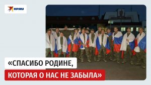 Возвращённые из плена российские военные передают приветы родным