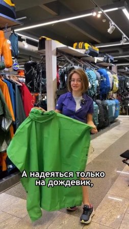 Мембрана или дождевик?