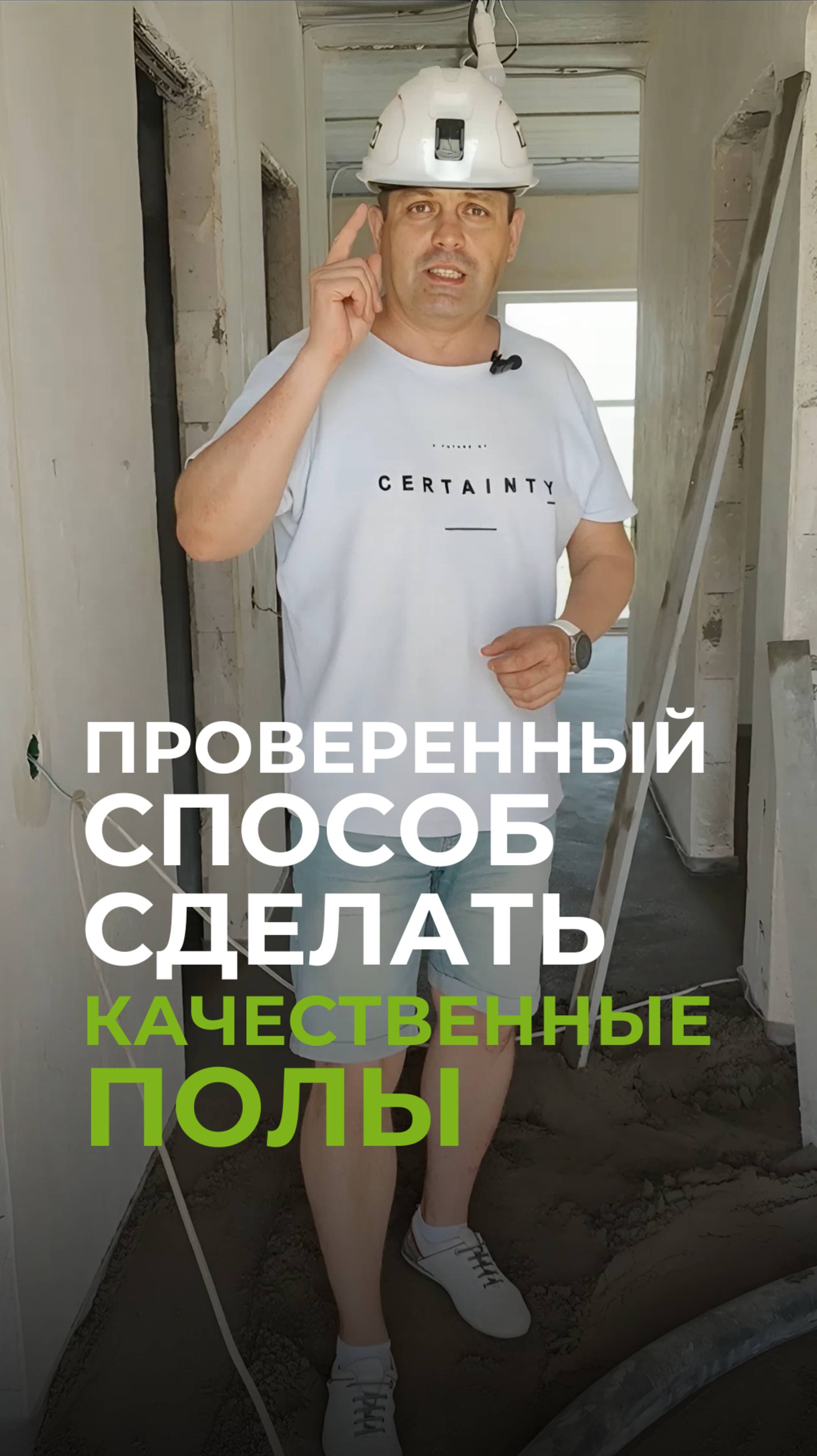 ПРОВЕРЕННЫЙ способ сделать качественный полы