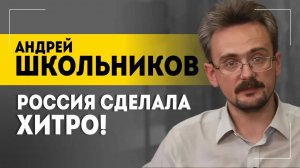 Школьников: Мы вошли в эпоху войн и катастроф! / Новый доллар Трампа, феномен Медведева и 3 сентября