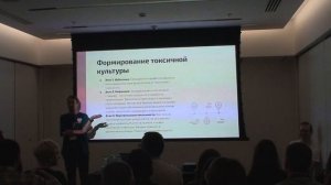 2025-04 Токсичное поведение в команде и как с ним справляться. Алексей Пикулев, ITGM17