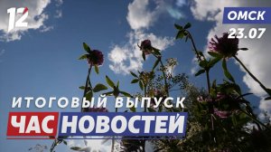 Сезон сбора клевера / Омский цех импортозамещения / Итоги работы региона. Новости Омска
