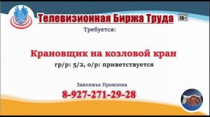 23,24,25.07.25г. в 21.27 на телеканале РОССИЯ-24 Телевизионная Биржа Труда в Ульяновске и области