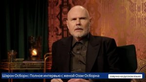 Полное интервью с Шэрон Осборн, женой Оззи  Как я выжила в аду шоу-бизнеса