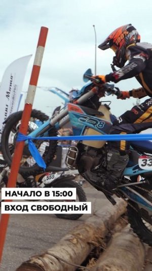 Финальный этап Российской Суперэндуро Серии! 9 августа состоится пятый этап в Саратове