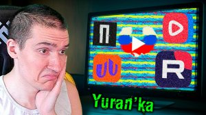 Новости Юранки от 07.07.25 - "РАЗВИТИЕ" Российских видеоплатформ | БОТЫ, НАКРУТКА, МОНЕТИЗАЦИЯ