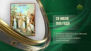 Этот день в истории. 28 июля