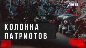 Почему фестиваль «Балтик Ралли» — это не только про мотоциклы, но и про патриотизм?
