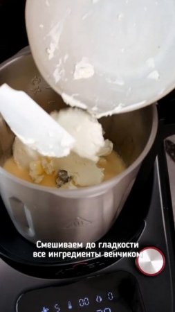 Рецепт баскского фисташкового чизкейка в кухонном роботе KitchenBot M1