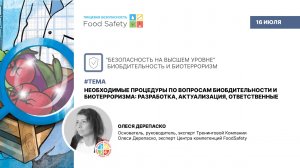 Вебинар 16.07.2025: НЕОБХОДИМЫЕ ПРОЦЕДУРЫ ПО ВОПРОСАМ БИОБДИТЕЛЬНОСТИ И БИОТЕРРОРИЗМА