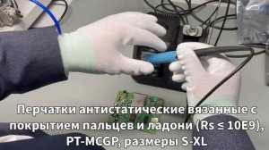 Антистатические перчатки / перчатки ESD - в наличии