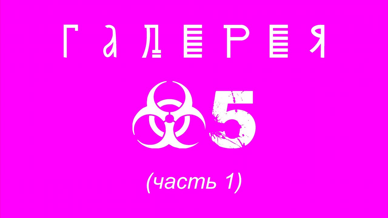 Галерея +5. часть 1 смотреть онлайн