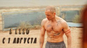 ≪Детка на драйве≫ - в кино с 1 августа 2025 г. (дублированный трейлер)