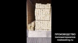 Купить пиломатериалы от производителя