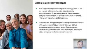 Экскурсовод_ экскурсионное дело 22.07