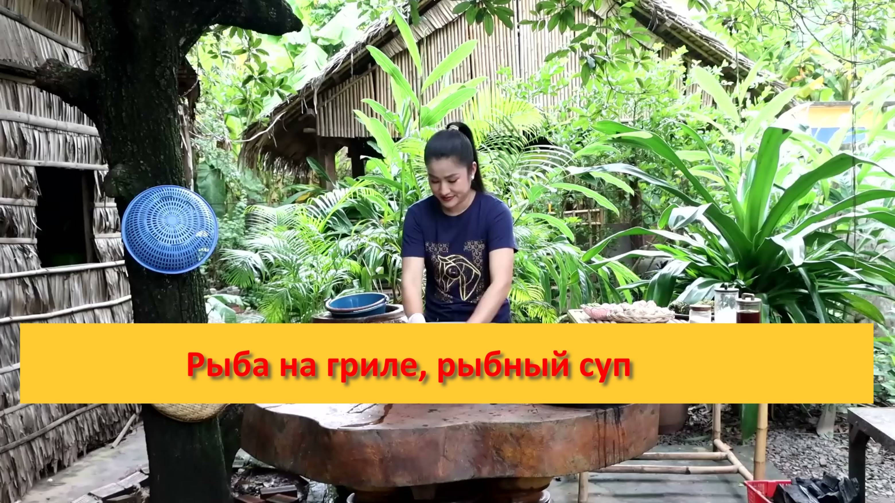 Рыба на гриле, рыбный суп