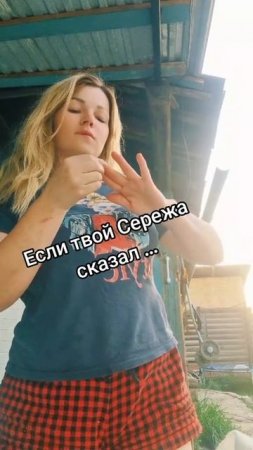 Серёжа #уралочка #уральскаядевушка #юмор