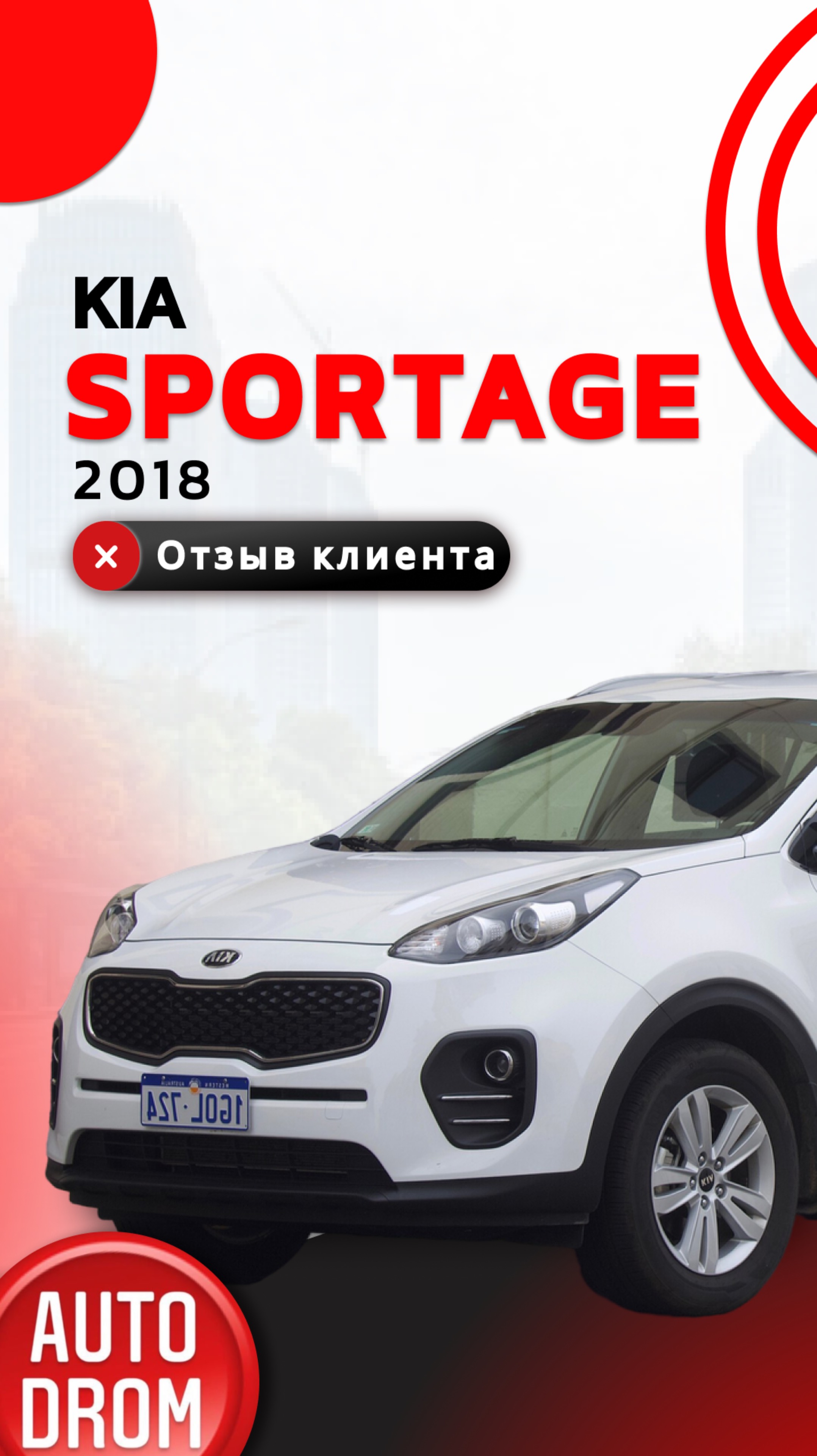 ОТЗЫВ НА KIA SPORTAGE 2018 года