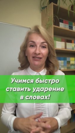 Как научить ребёнка ставить ударение в словах?