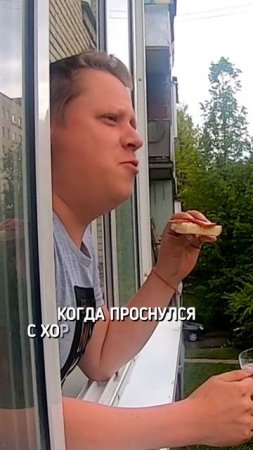 Когда проснулся с хорошим настроением