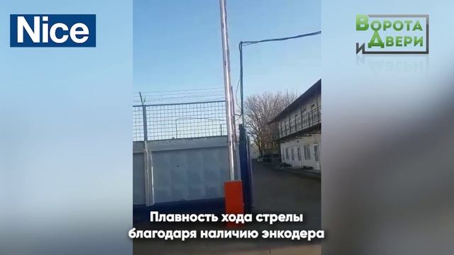 Автоматические шлагбаумы итальянского производителя NICE. смотреть онлайн