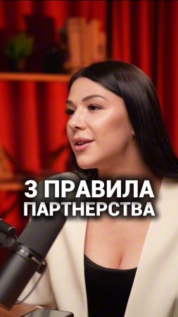 Как начать бизнес с партнером? 3 ПРАВИЛА