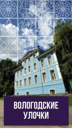 Прогулка по улицам Вологды