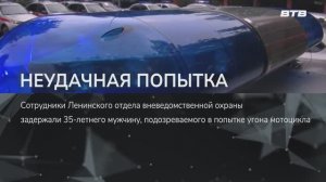 НЕУДАЧНАЯ ПОПЫТКА