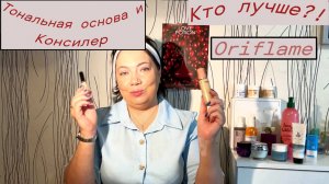 Честный отзыв! Адаптивный консилер THE ONE и Адаптивная тональная основа-антистресс SPF 20 THE ONE