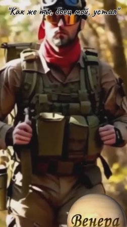 Shorts Нейро Музыка "Как же ты, боец мой, устал! "на стихи поэта В. Коряковцева#нейро#стихи#музыка