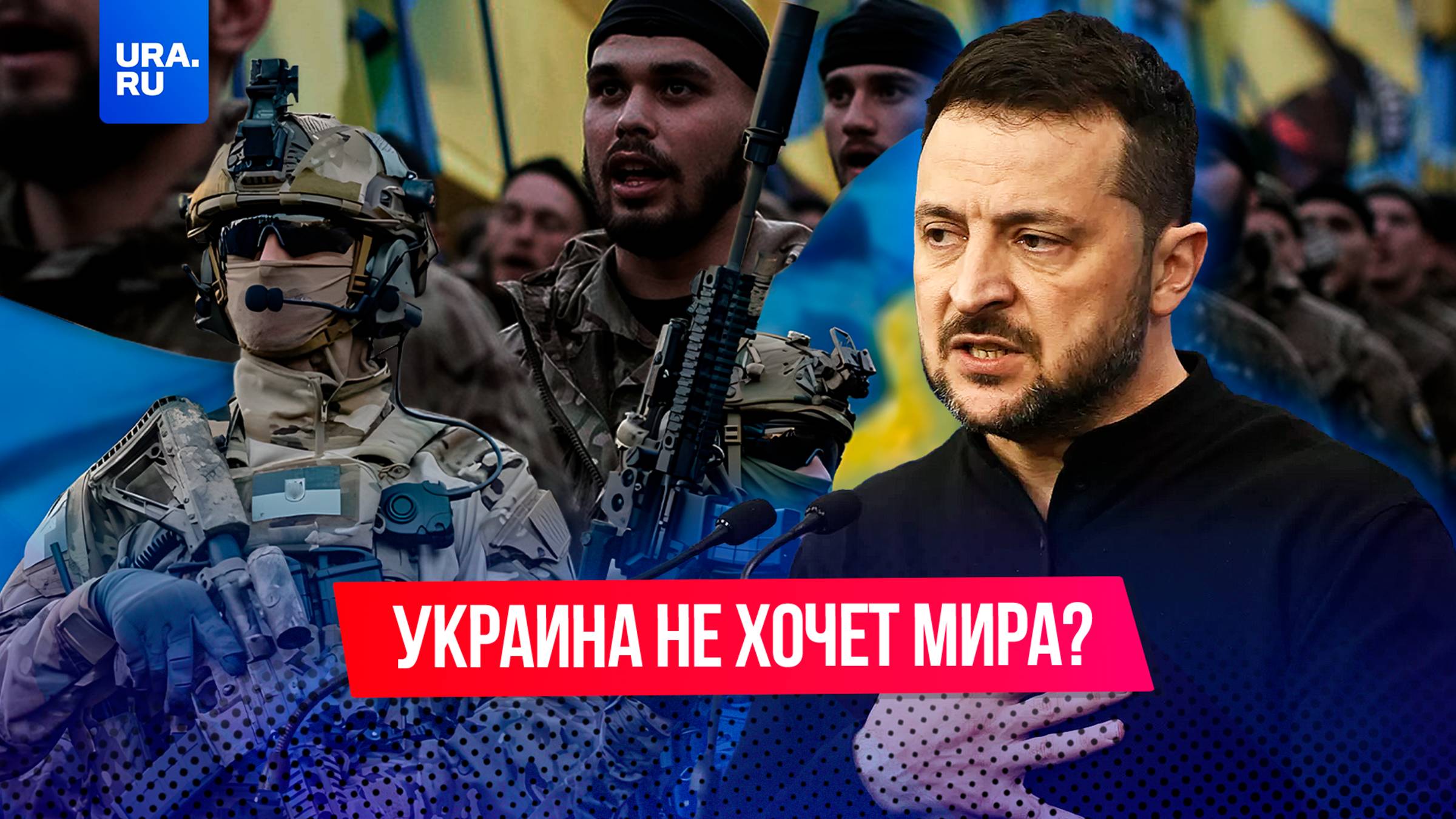 Зеленский хочет сорвать наступление российской армии
