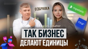 Гала Гольдберг: идеальный женский бизнес по правилам будущего