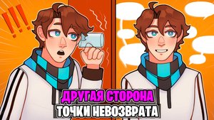 Точка Невозврата Не Плохой Сезон И Вот Почему | Обратное Сторона ТН