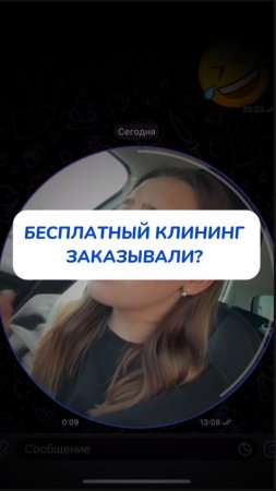 Бесплатный клининг , а что так можно было?