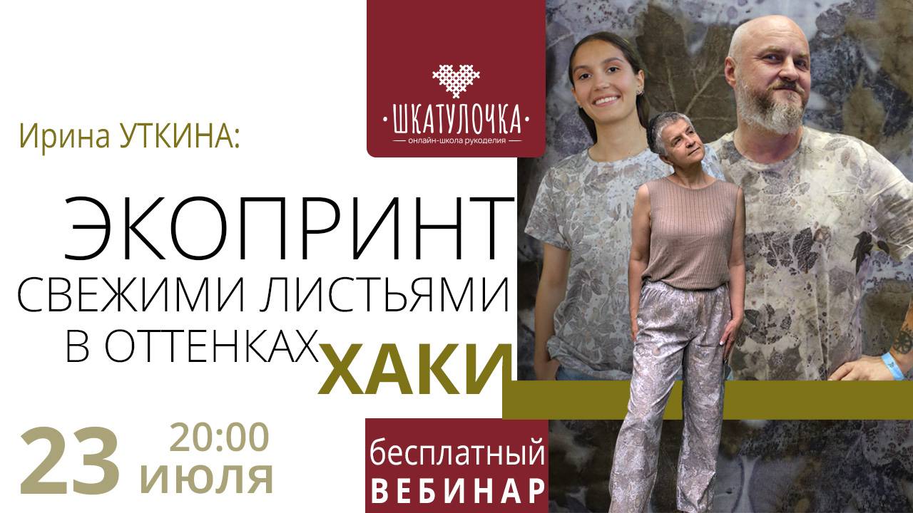 Экопринт свежими листьями в оттенках хаки смотреть онлайн