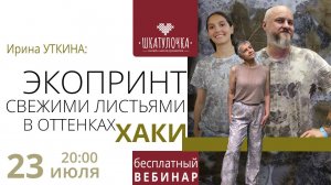 Экопринт свежими листьями в оттенках хаки