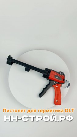 Пистолет для герметика DLT
