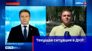 Текущая ситуация в ДНР