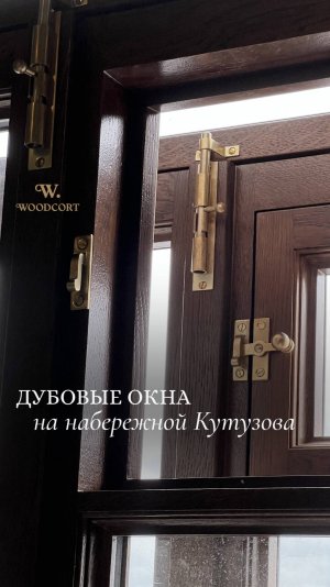 Дубовые окна и вид на Неву